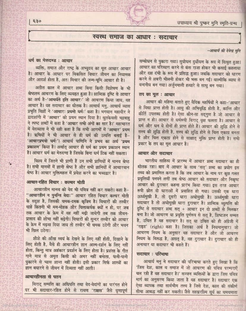 First page of Swasthya Samaj Ka Adhar Sadachar