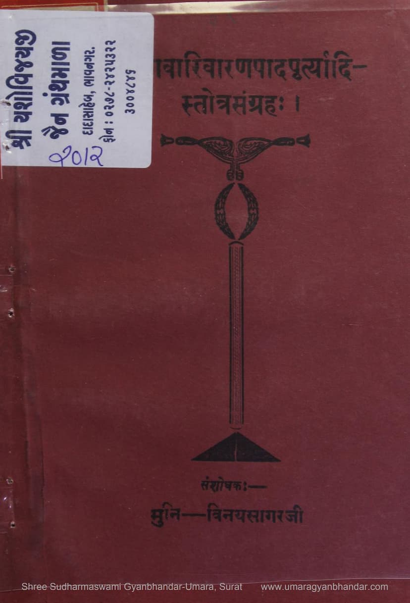 First page of Bhavarivaran Padpurti Stotra Sangraha