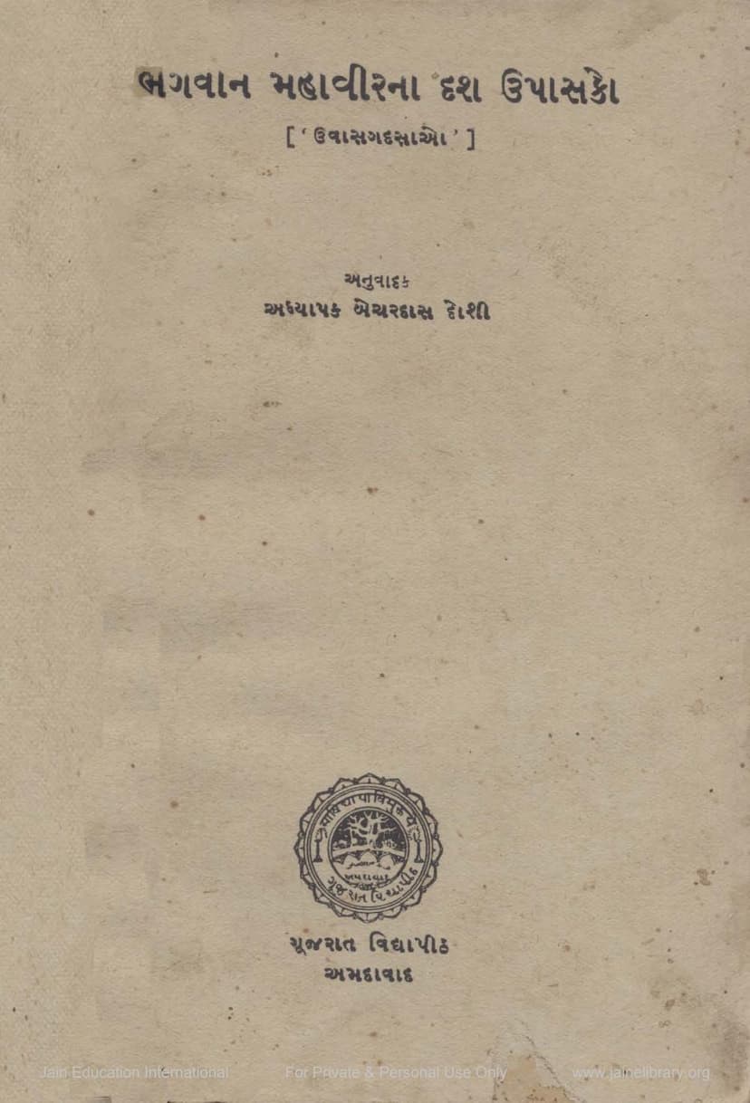 First page of Bhagvana Mahavira Na Das Upasako