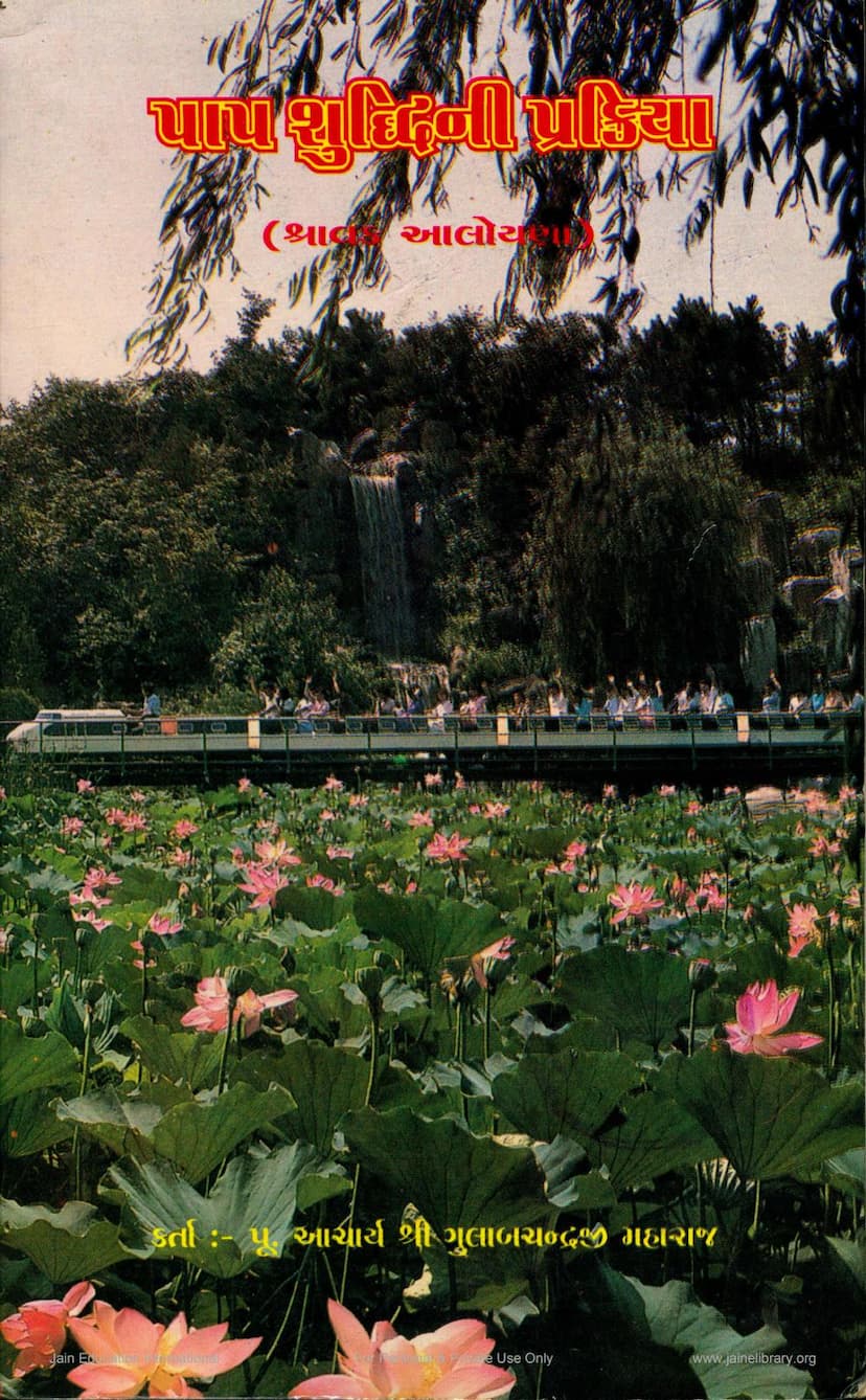 First page of Paap Shuddhini Prakriya