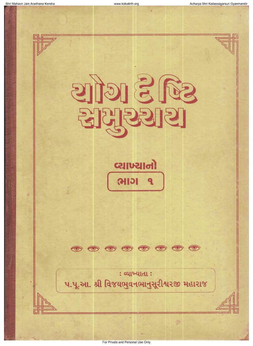 First page of Yogdrushti Samucchay Part 01