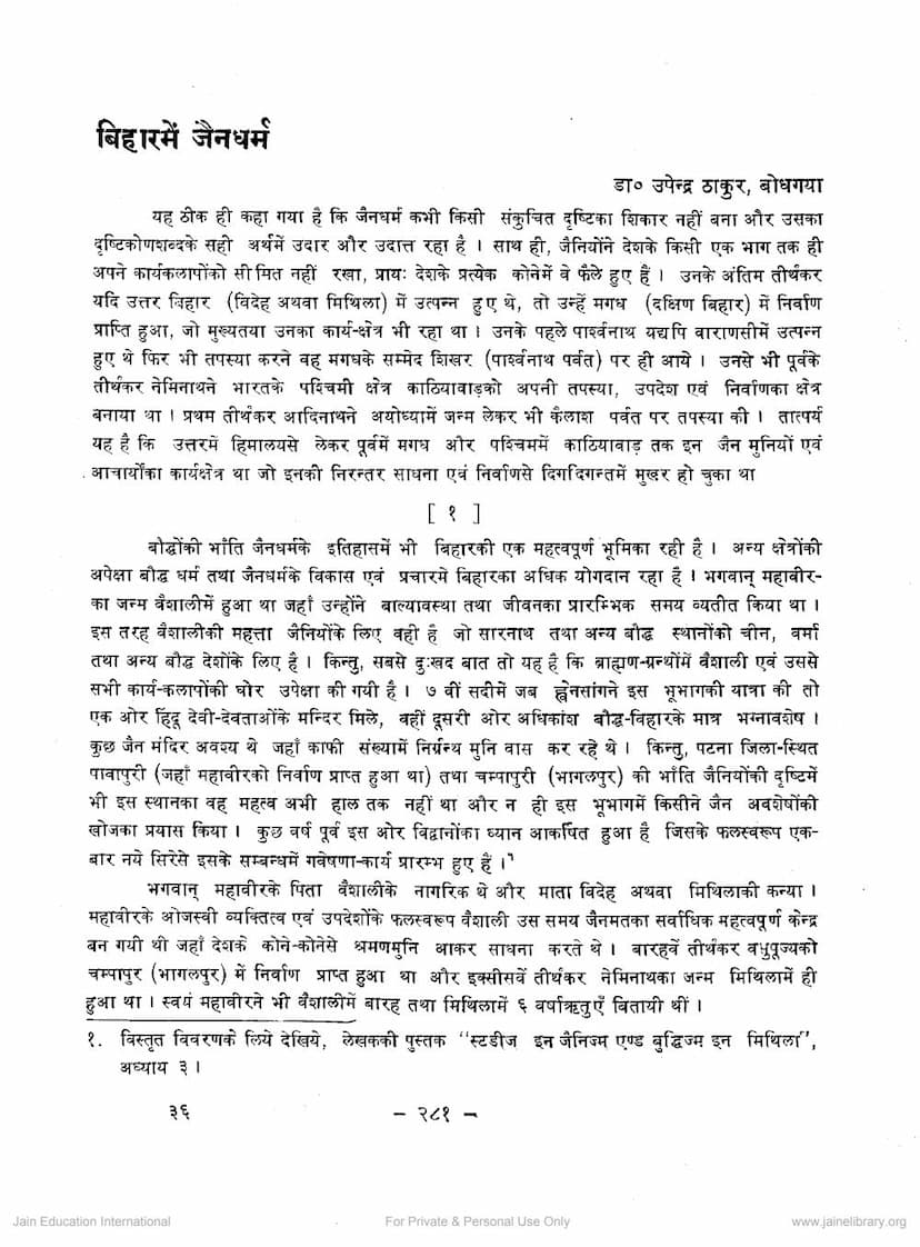 First page of Bihar Me Jain Dharm