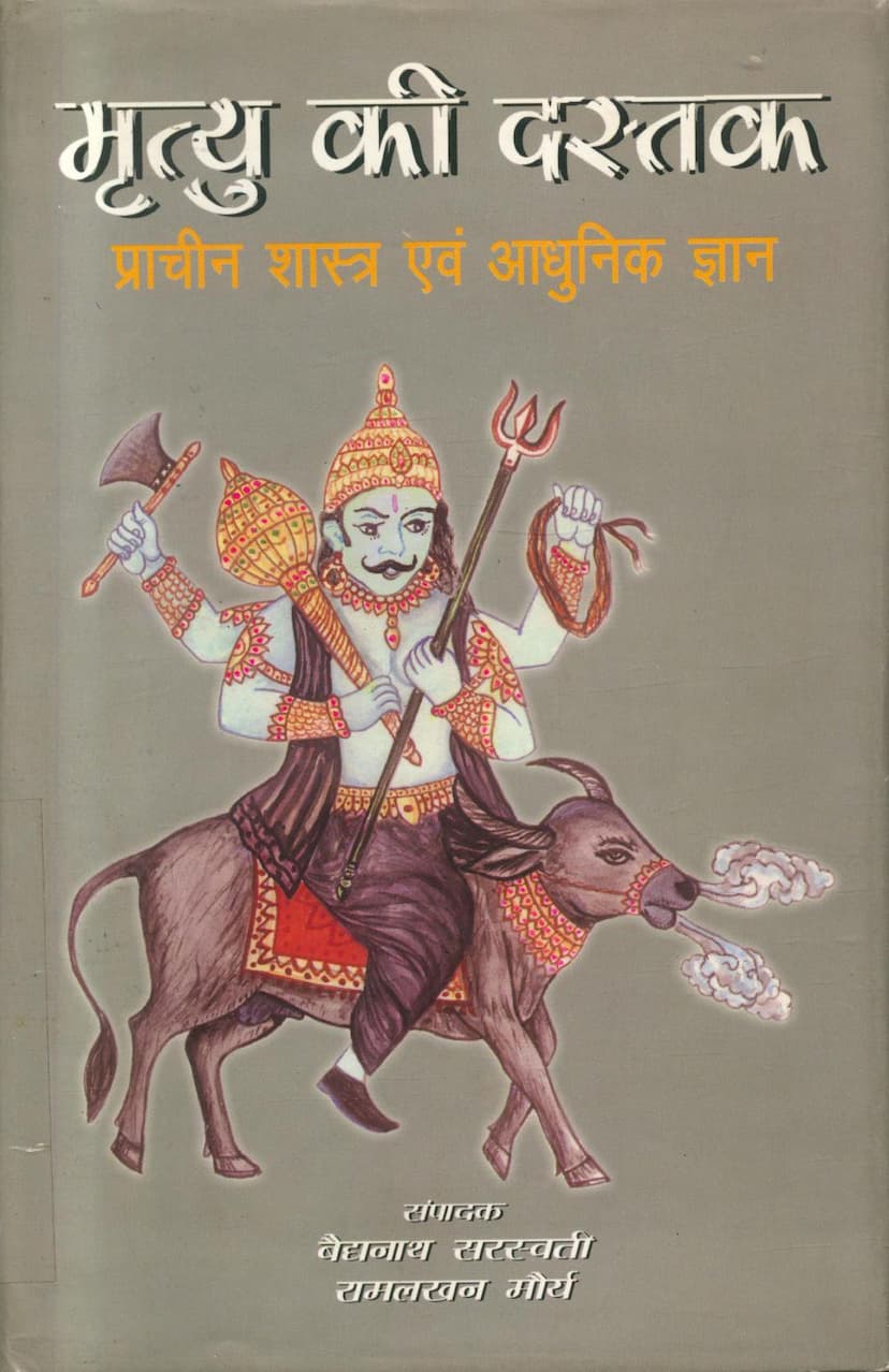 First page of Mrutyu Ki Dastak