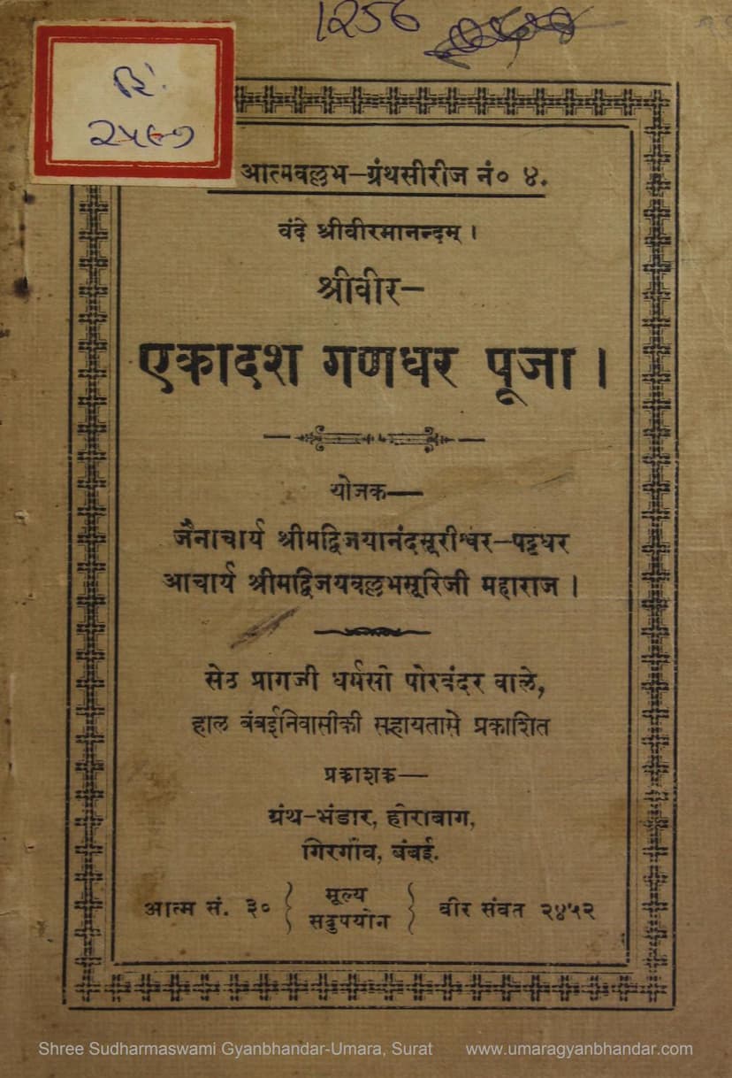 First page of Veer Ekadash Gandhar Puja