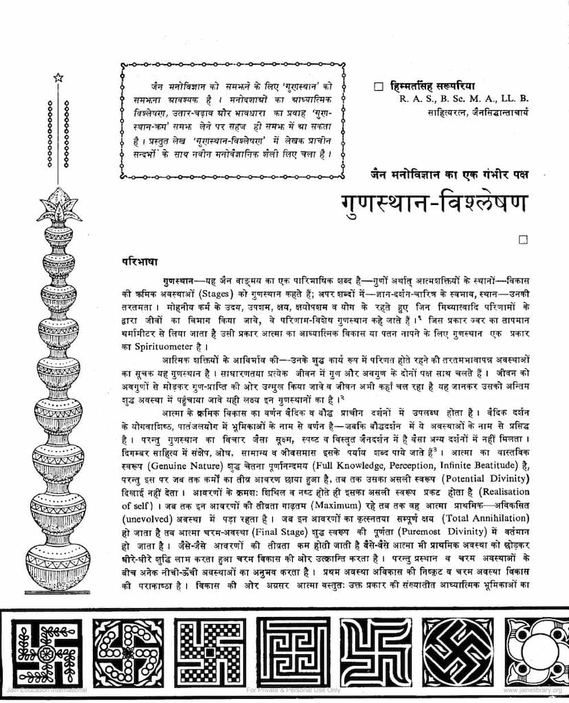 First page of Gunsthan Vishleshan