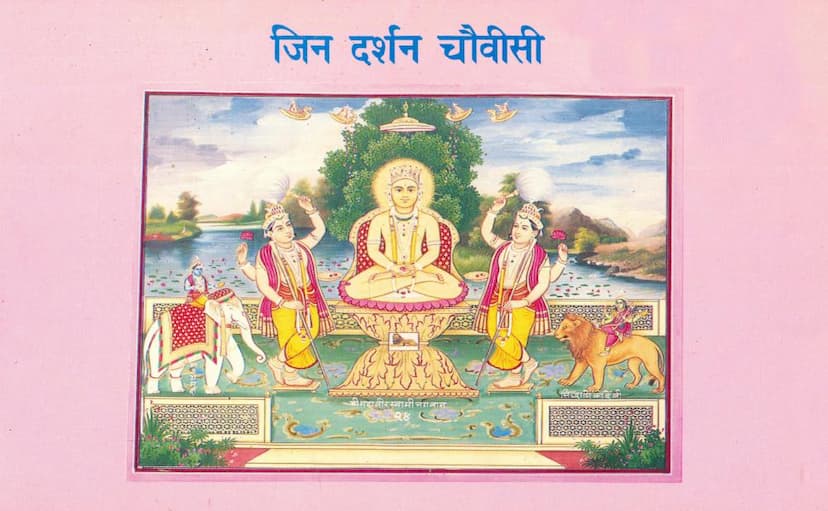 First page of Jin Darshan Chovisi