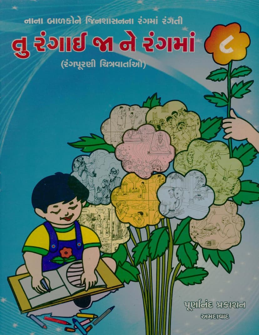 First page of Tu Rangai Jane Rangma 08