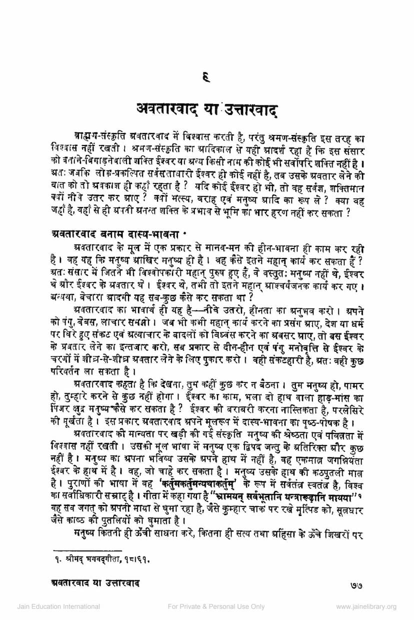 First page of Avtarvad Ya Utarvad