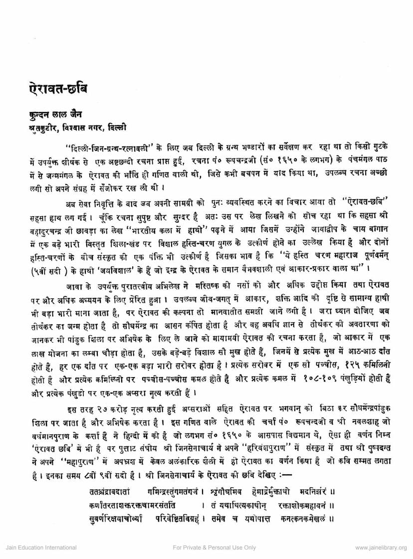 First page of Aeravat Chabi
