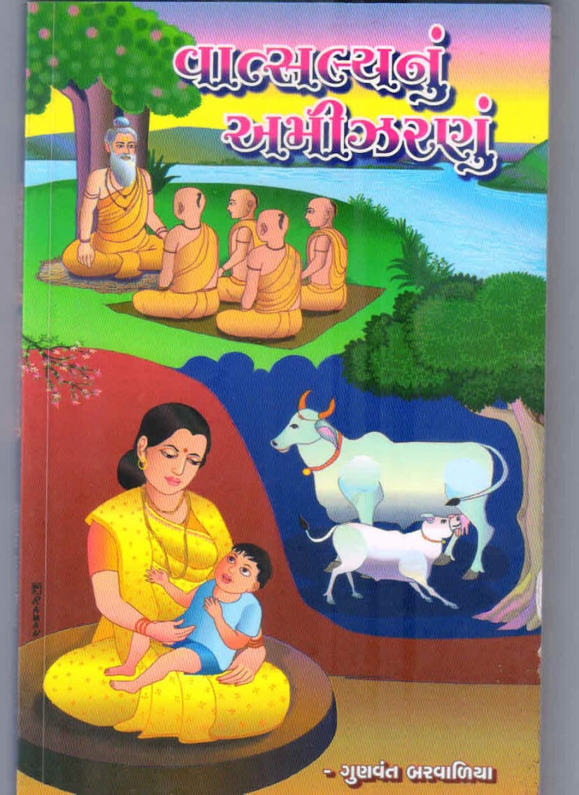 First page of Vatsalyanu Amizarnu