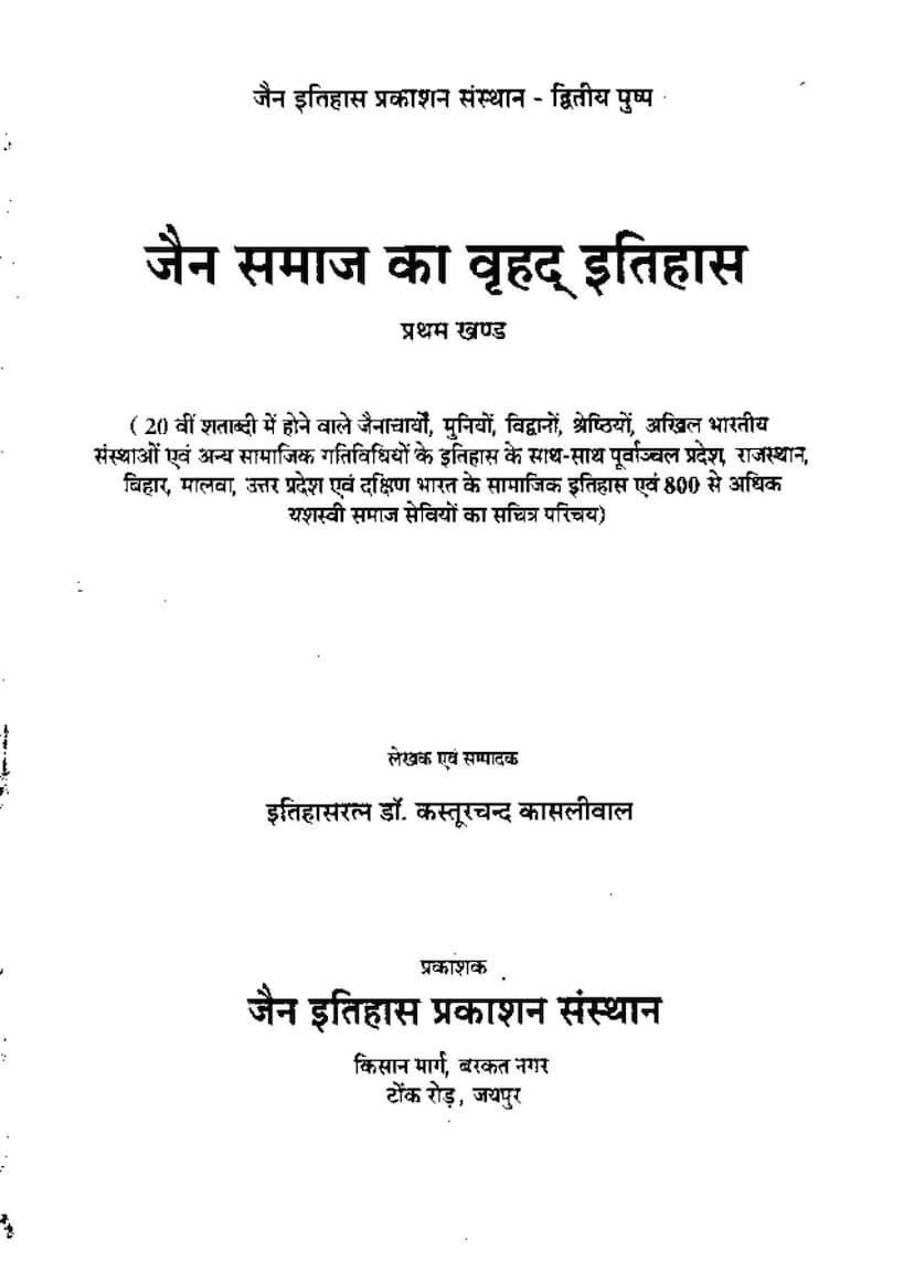 First page of Jain Samaj Ka Bruhad Itihas