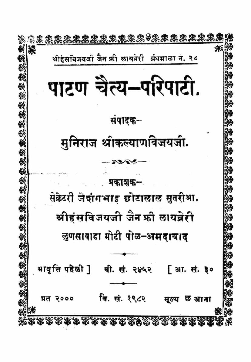First page of Patan Chaitya Pparipati