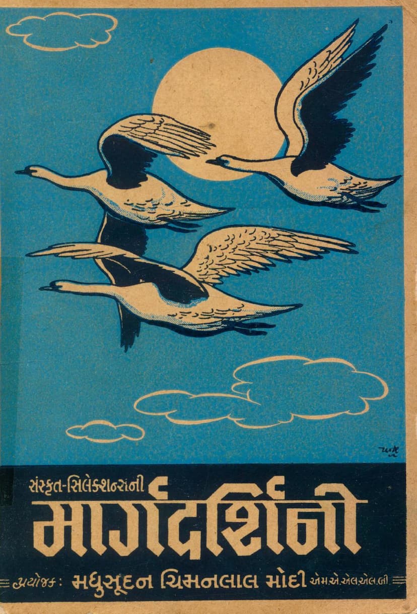 First page of Margdarshini