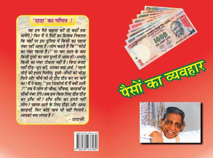 First page of Paiso Ka Vyvahaar