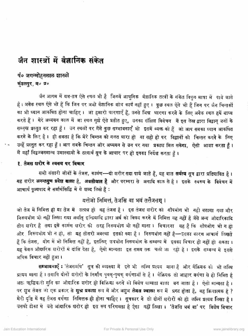 First page of Jain Shastro Me Vaigyanik Sanket