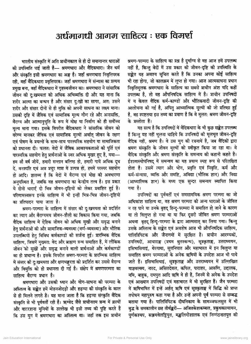 First page of Ardhamagadhi Agam Sahitya Ek Vimarsh
