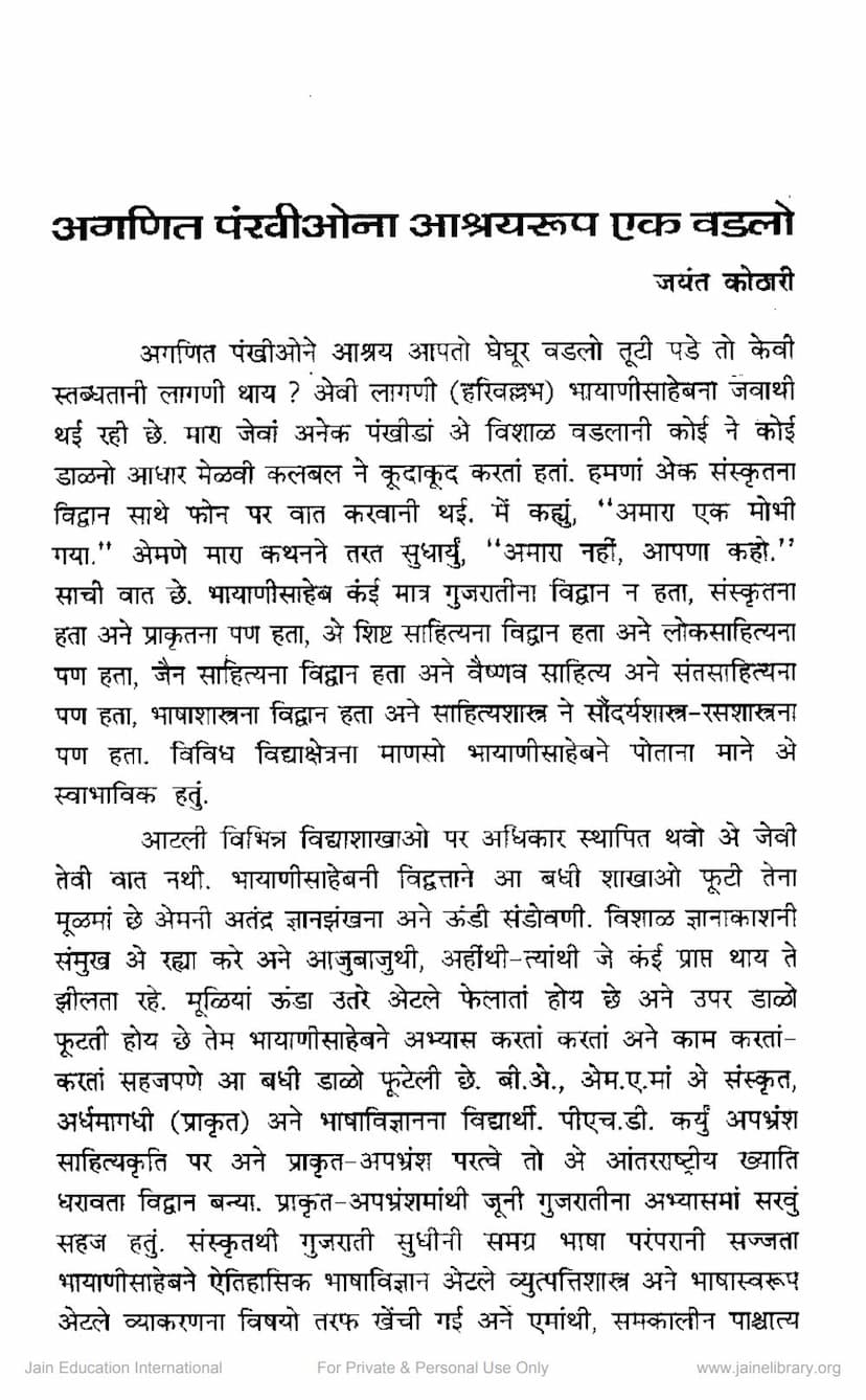 First page of Aganit Pankhona Ashrayrup Ek Vadlo