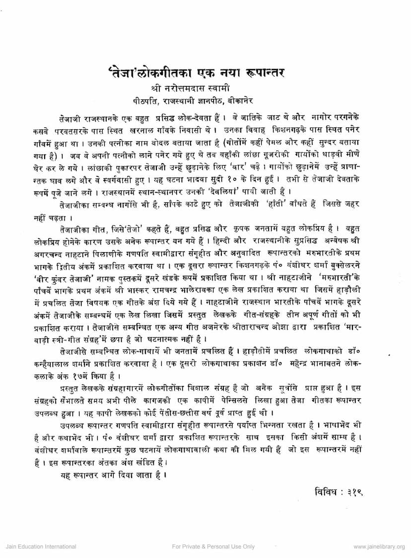 First page of Teja Loka Git Ka Ek Naya Rupatanr