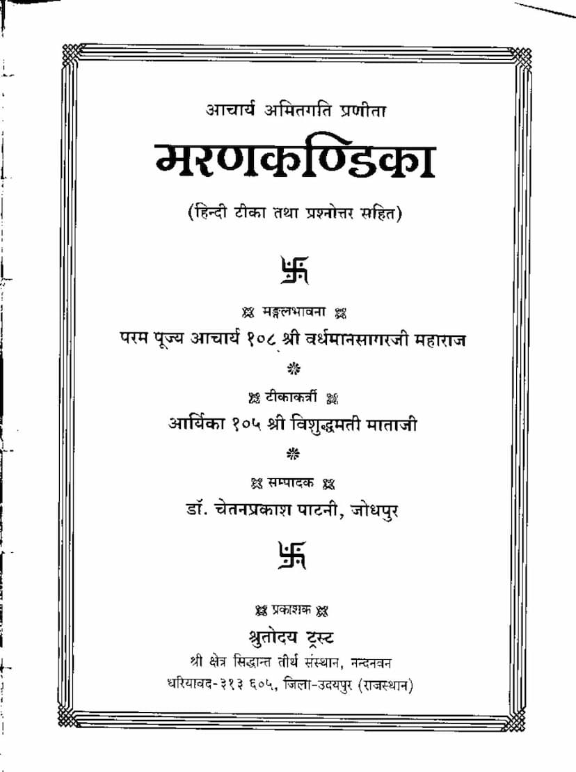 First page of Marankandika