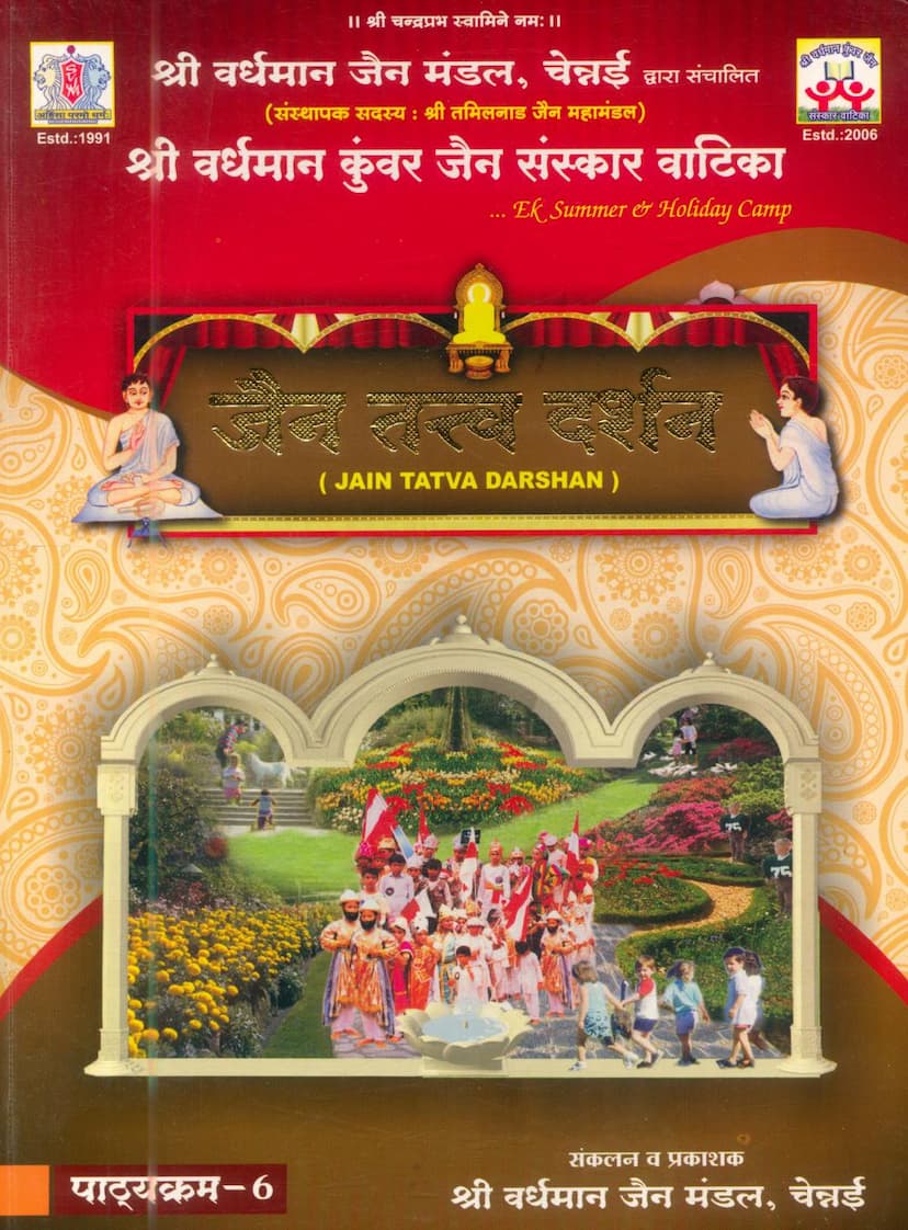 First page of Jain Tattva Darshan Part 06