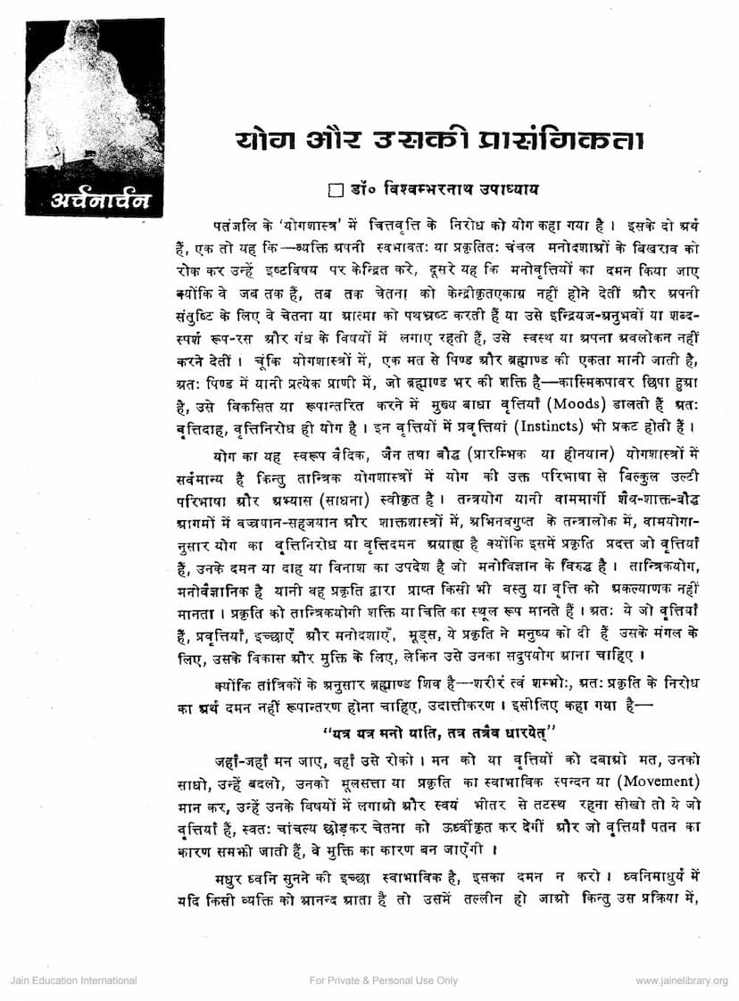 First page of Yoga Aur Uski Prasangikta