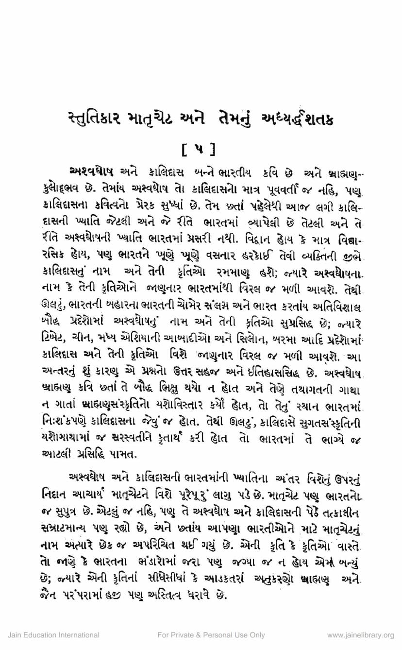 First page of Stutikar Matruchet Ane Temnu Adhyarddha Shataka