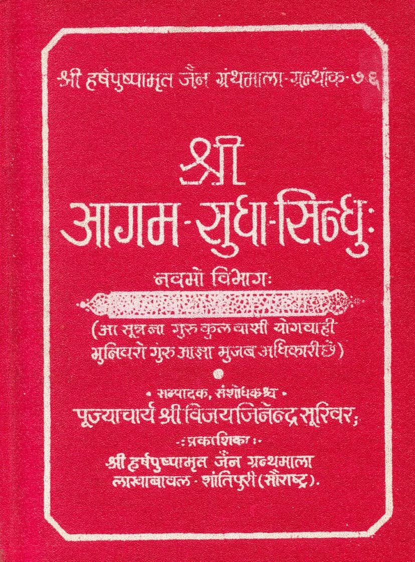 First page of Agam Sudha Sindhu Part 09