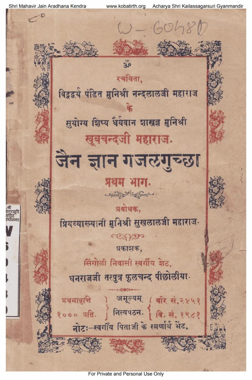 First page of Jain Gyan Gajal Guccha