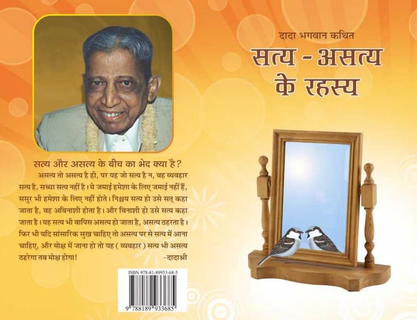 First page of Satya Asatya Ke Rahasya