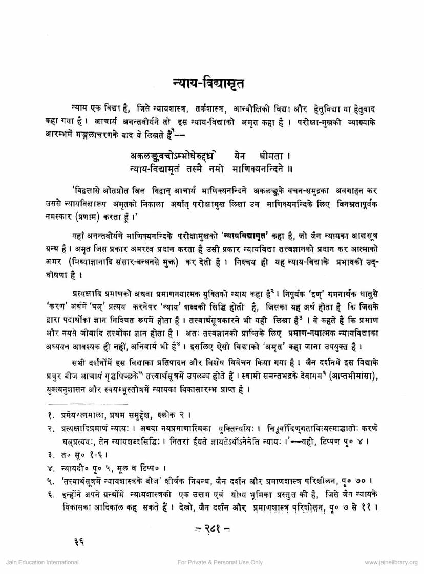 First page of Nyaya Vidyamrut