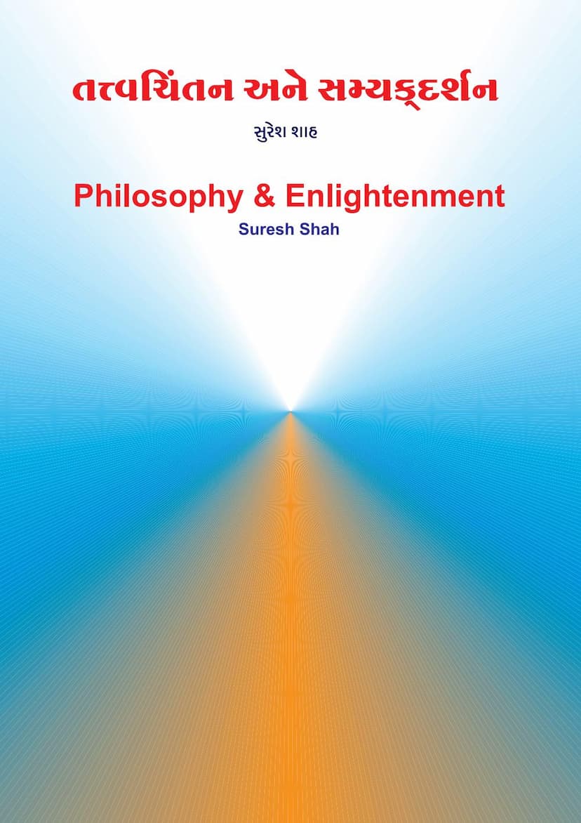 First page of Tattva Chintan Ane Samyag Darshan