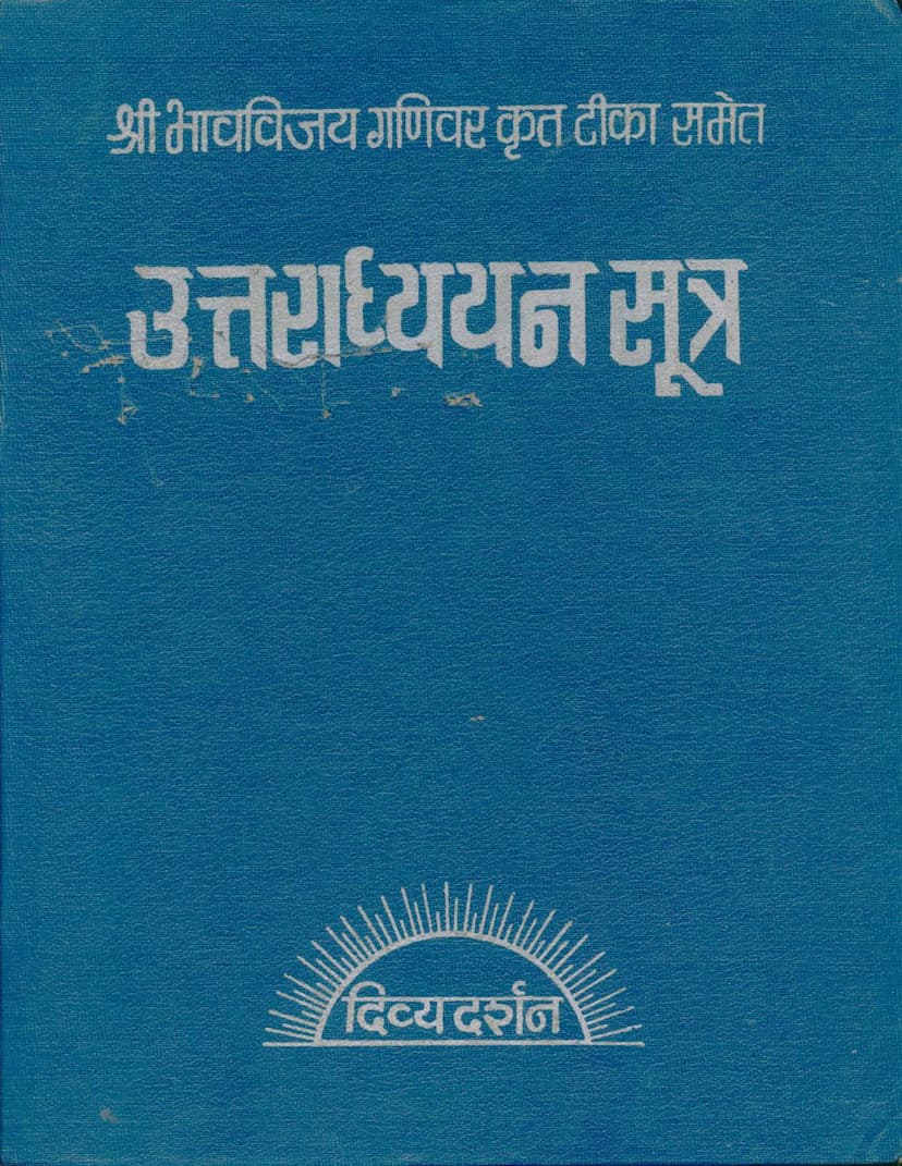 First page of Uttaradhyayan Sutra
