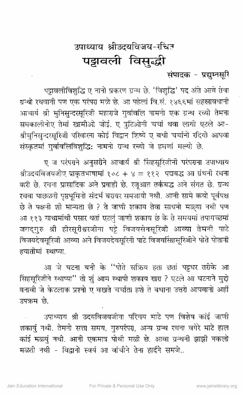 First page of Upadhyaya Udayvijay Rachit Pattavali Vissudhi
