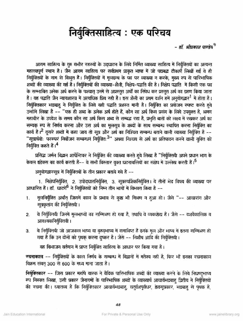 First page of Niryukti Sahitya Ek Parichay