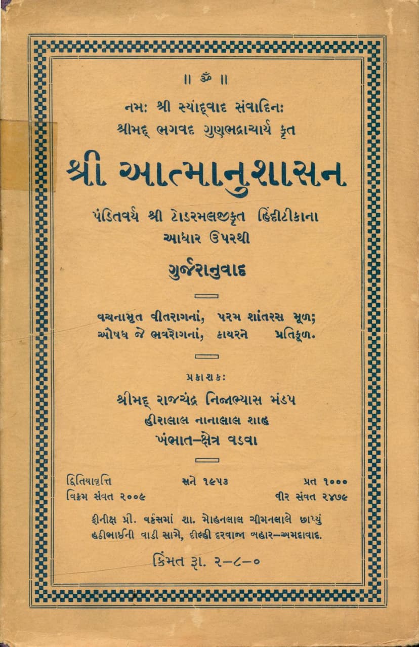 First page of Atmanushasan