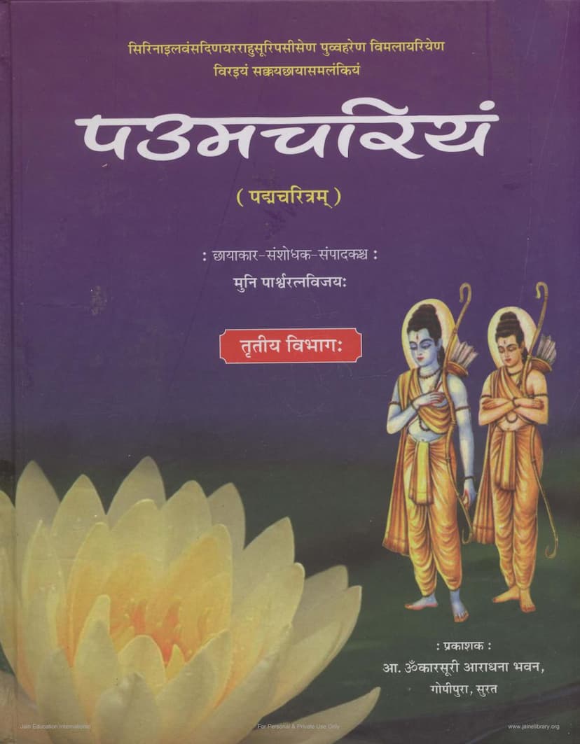 First page of Paumchariyam Part 03