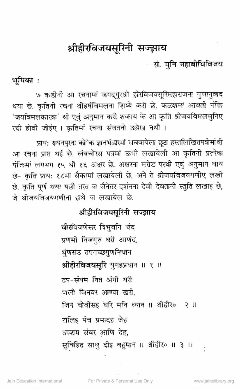 First page of Heervijaysurini Sazzaya