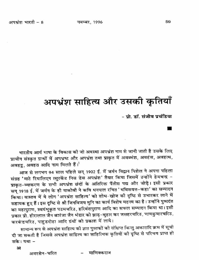 First page of Apbhramsa Sahitya Aur Uski Krutiya