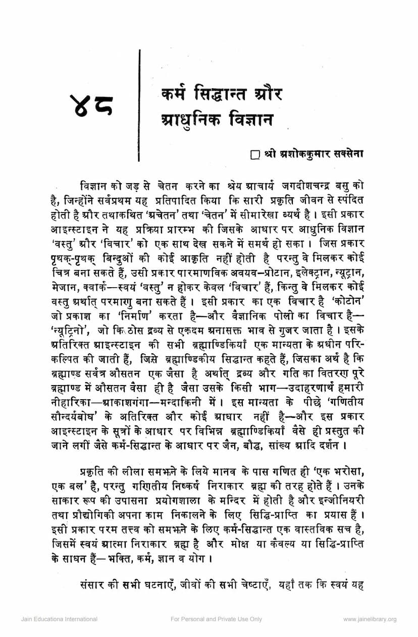 First page of Karm Siddhant Aur Adhunik Vigyan