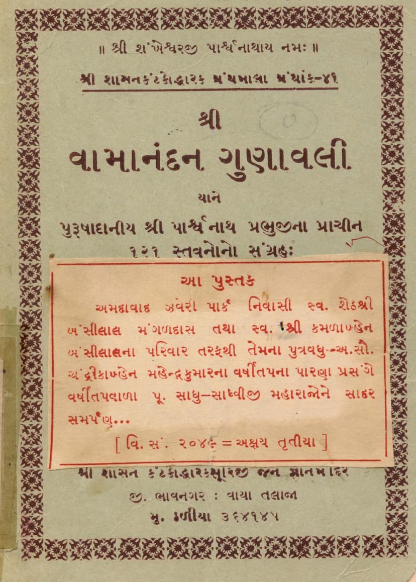 First page of Vamanandan Gunavali Yane Purushadaniya Shree Parshwanath Prabhujina Prachin 121 Stavanono Sangraha