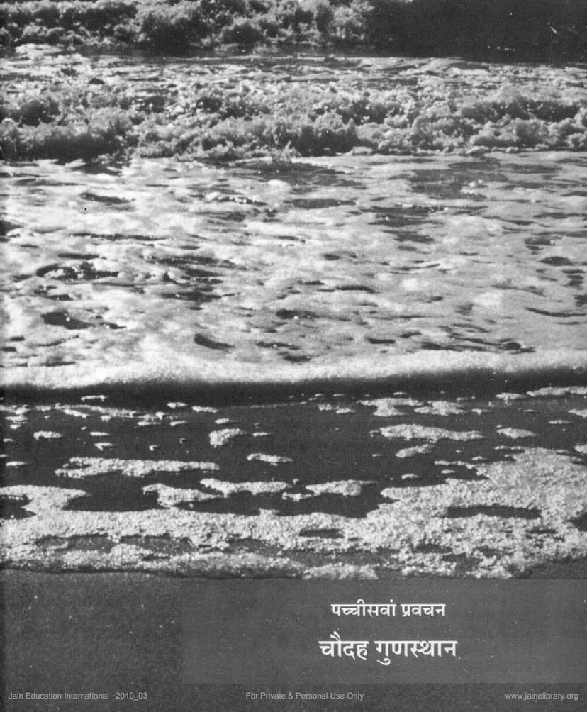 First page of Jinsutra Lecture 56 Chaudah Gunsthan