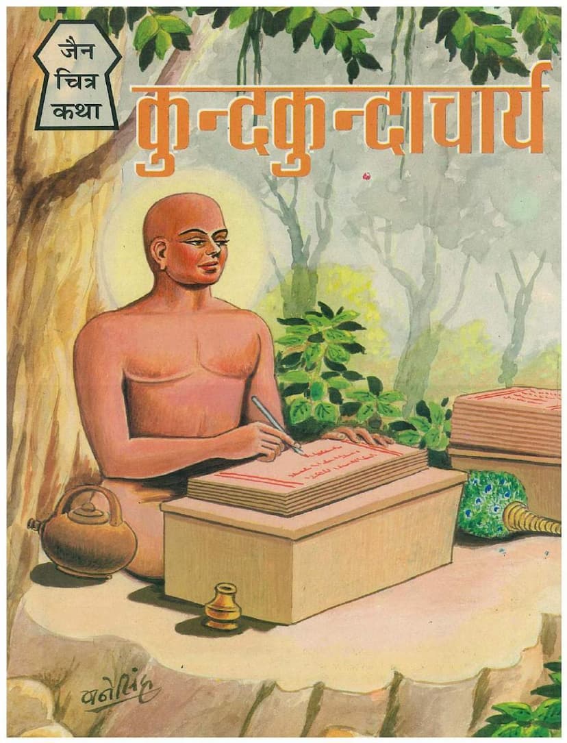 First page of Kundkundacharya