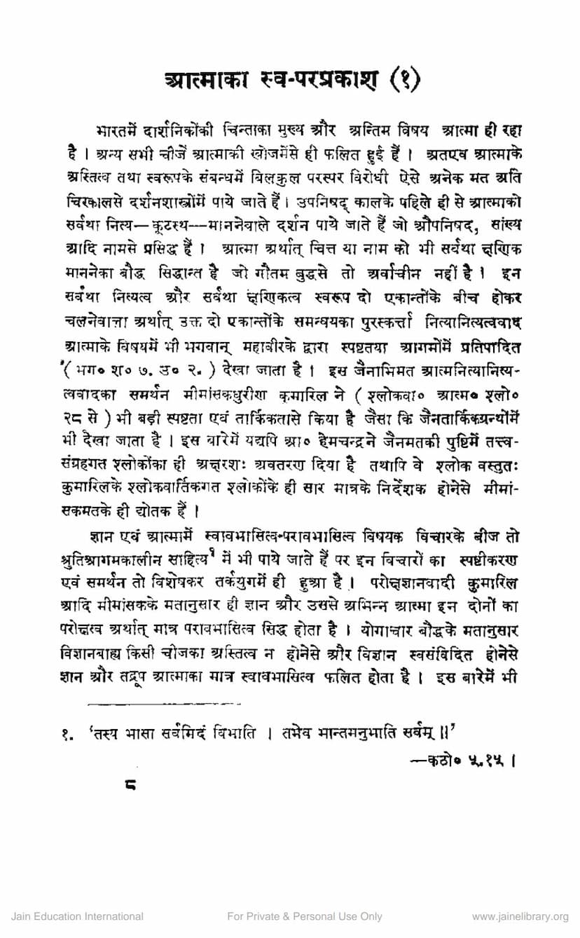 First page of Atma Ka Swa Par Prakash 01