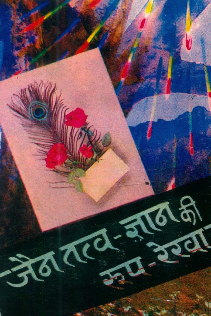 First page of Jain Tattvagyan Ki Ruprekha