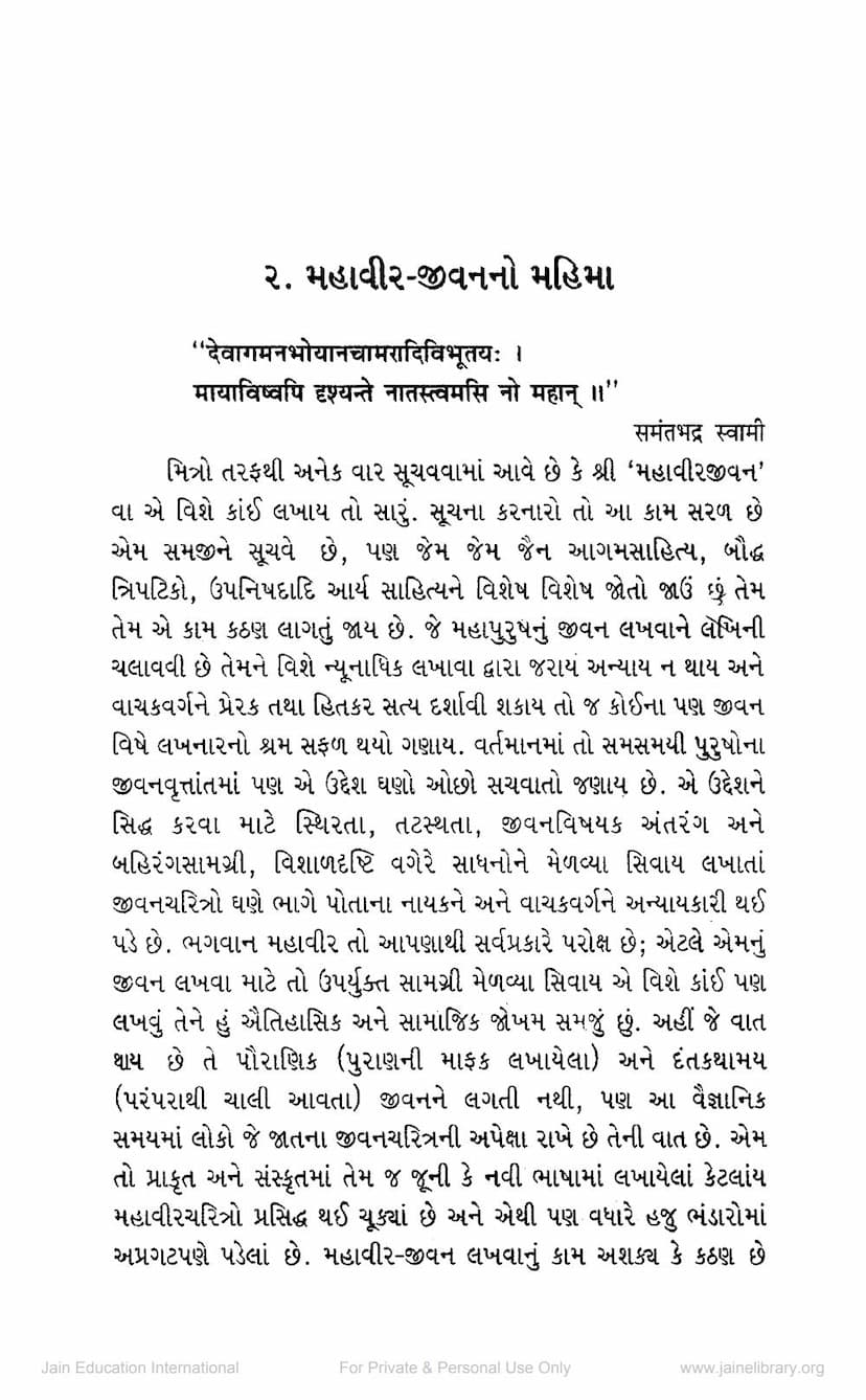 First page of Mahavir Jivanno Mahima