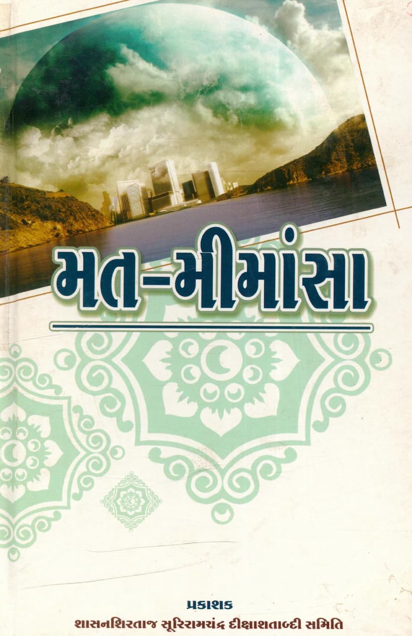 First page of Mat Mimansa