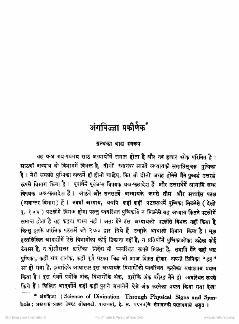 First page of Angvijja Prakirnaka
