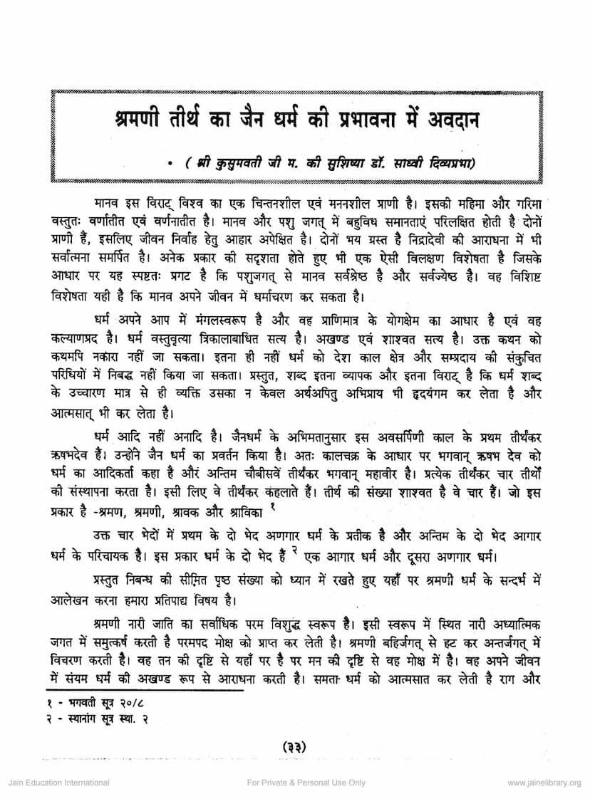 First page of Shraman Tirtha Ka Jain Dharma Ki Prabhavana Me Avadan