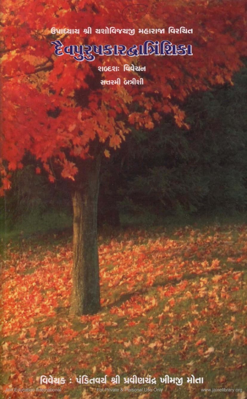 First page of Daivpurushakara Dvantrinshika