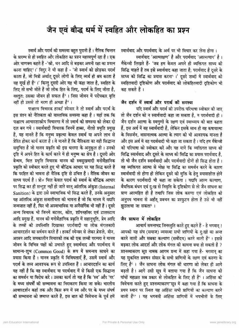 First page of Jain Evam Bauddh Dharm Me Swahit Evam Lokhit Ka Prashna